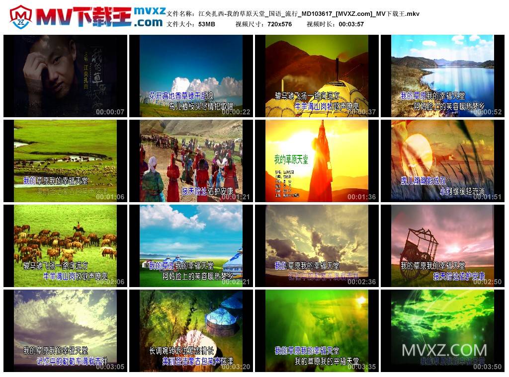 江央扎西-我的草原天堂_国语_流行_MD103617